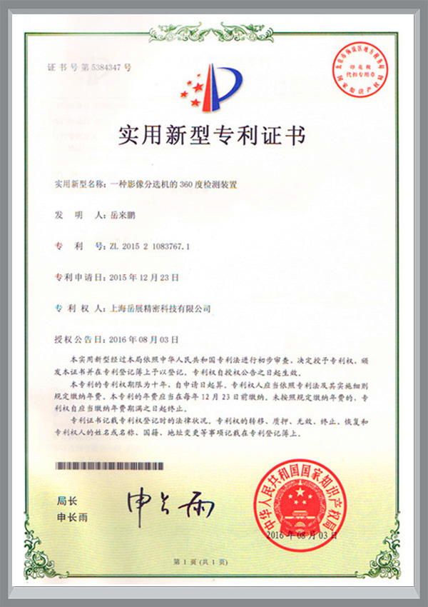 一种影像分选机的360度检测装置